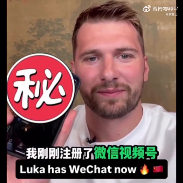 开云APP-给吧友们扫一扫？东契奇透露自己刚刚注册了微信