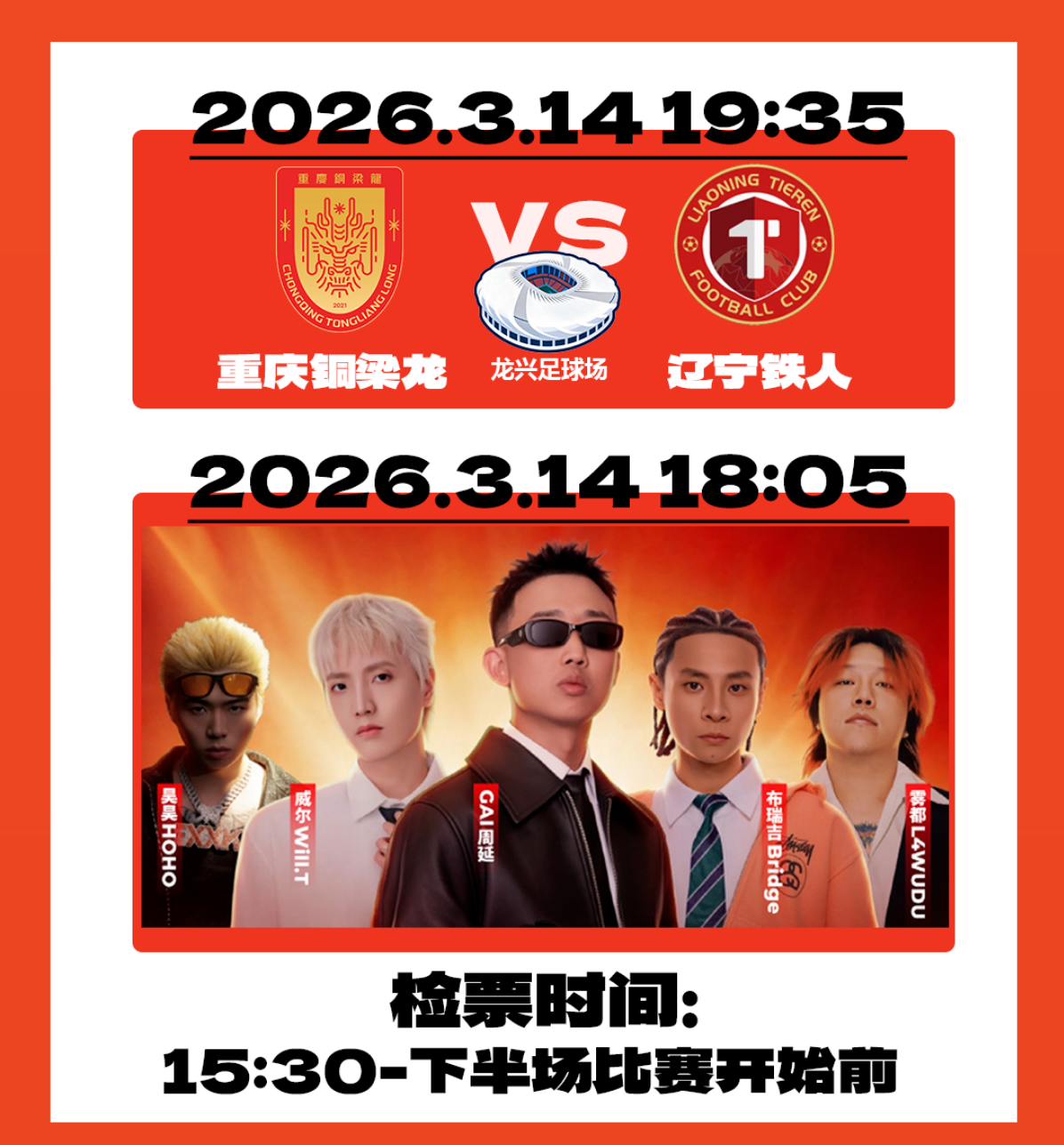 开云体育-上游新闻为粉丝送福利！重庆铜梁龙周末对阵辽宁铁人主场球票免费送
